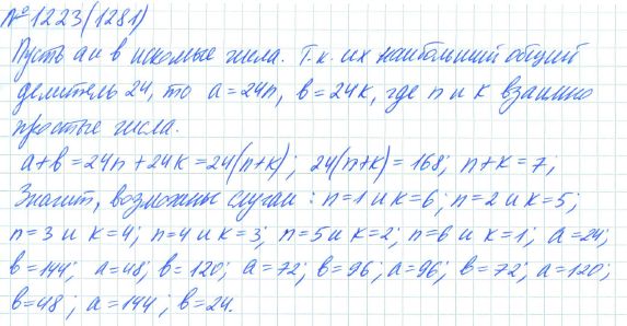 Ответ к задаче № 1223 (1281) - Рабочая тетрадь Макарычев Ю.Н., Миндюк Н.Г., Нешков К.И., гдз по алгебре 7 класс